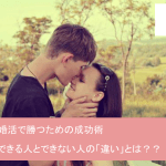 35歳女性の婚活は難易度が高い?結婚できない女性の特徴と婚活成功への道サムネイル