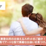 【2025年最新版】清澄白河の出会えるスポットをご紹介!お洒落でアートな街で素敵な出会いを見つけよう!サムネイル