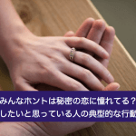不倫したい女性が急増中!?不倫願望を持つ理由やキッカケ、バレない相手の選び方を徹底解説サムネイル