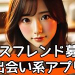 キスフレンド募集の完全ガイド:心理から作り方まで徹底解説サムネイル