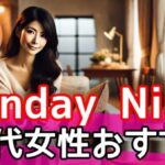 SundayNine (サンデーナイン) 30代女性が選ぶ効率的な恋活・婚活アプリサムネイル