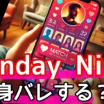 SundayNine (サンデーナイン) 身バレの不安を解消!安心のオンライン婚活術サムネイル
