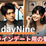 オンラインデートで好印象をつかむ髪型とは?サムネイル