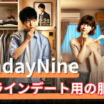 オンラインデートで好印象を与える服装とは?サムネイル