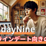 オンラインデートで失敗しない背景の選び方サムネイル